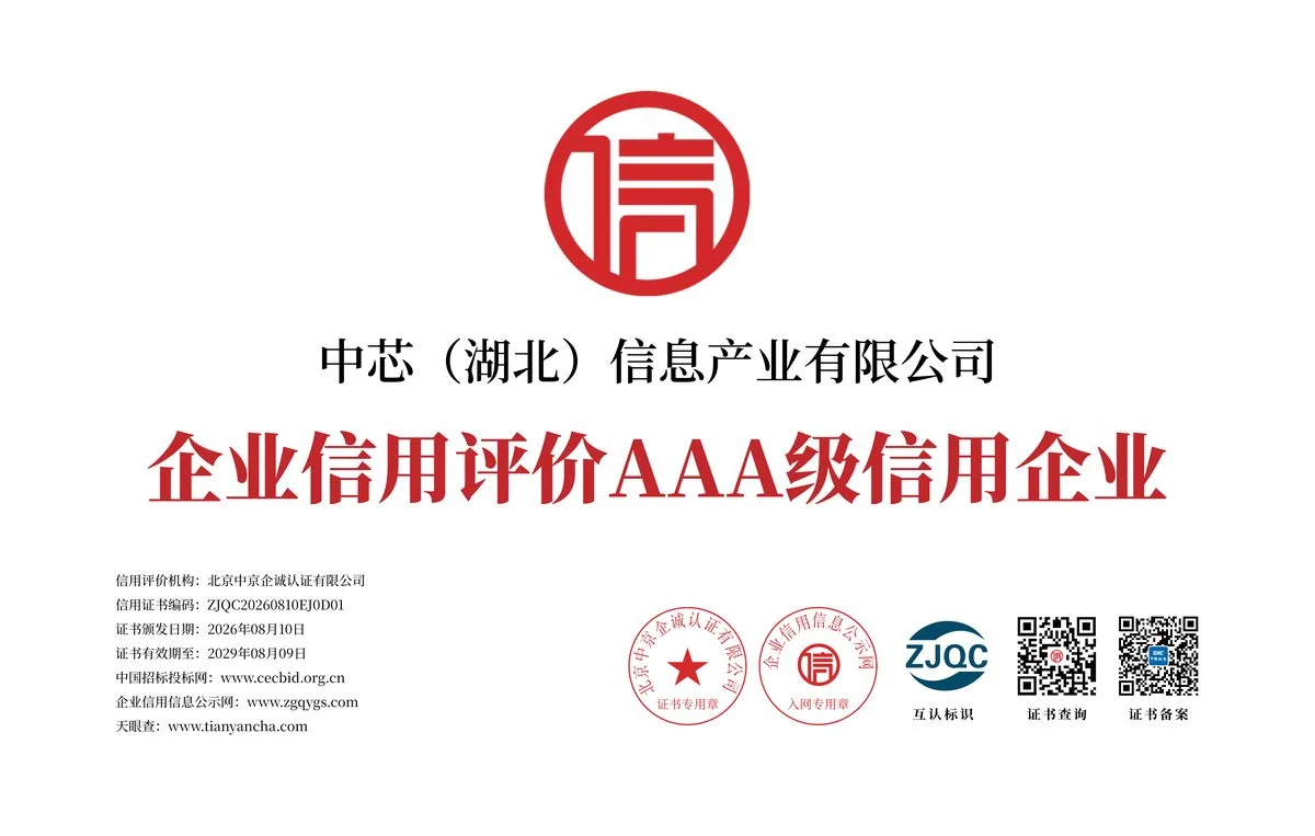 AAA 企业信用等级证书