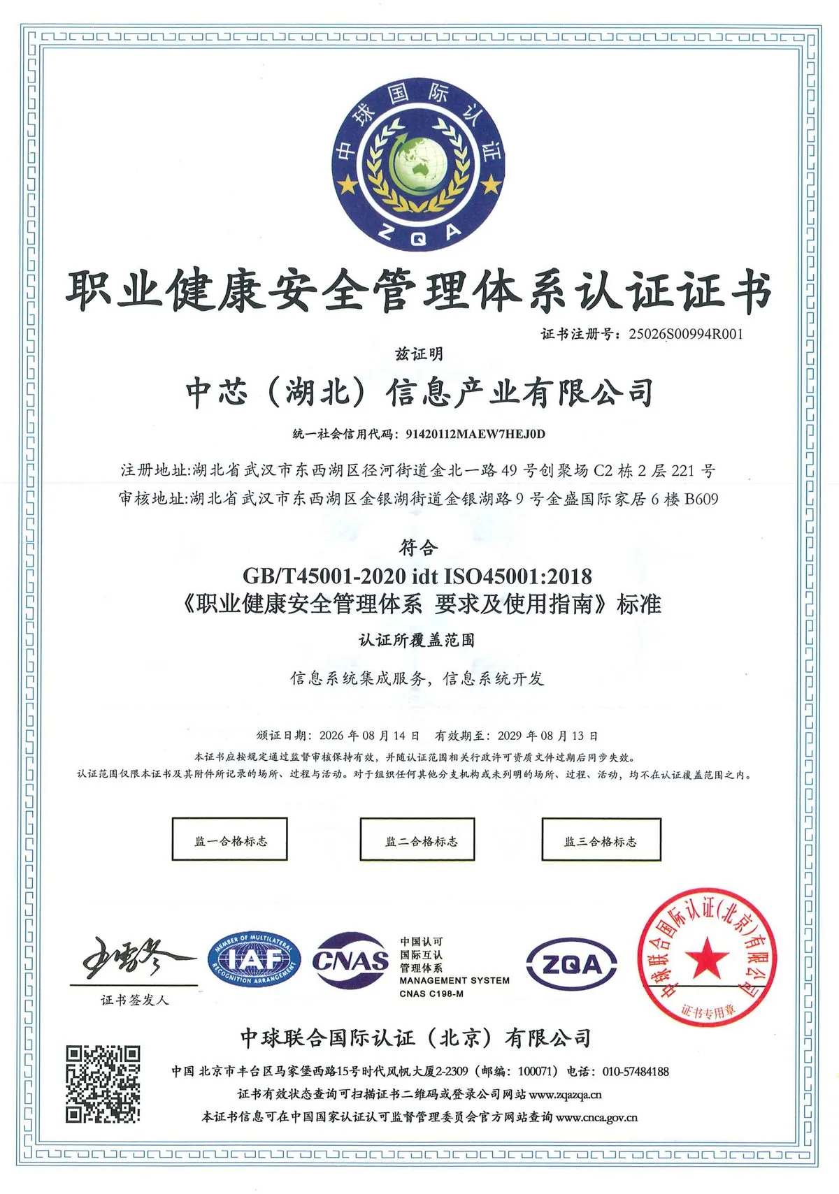 职业健康管理体系认证证书
