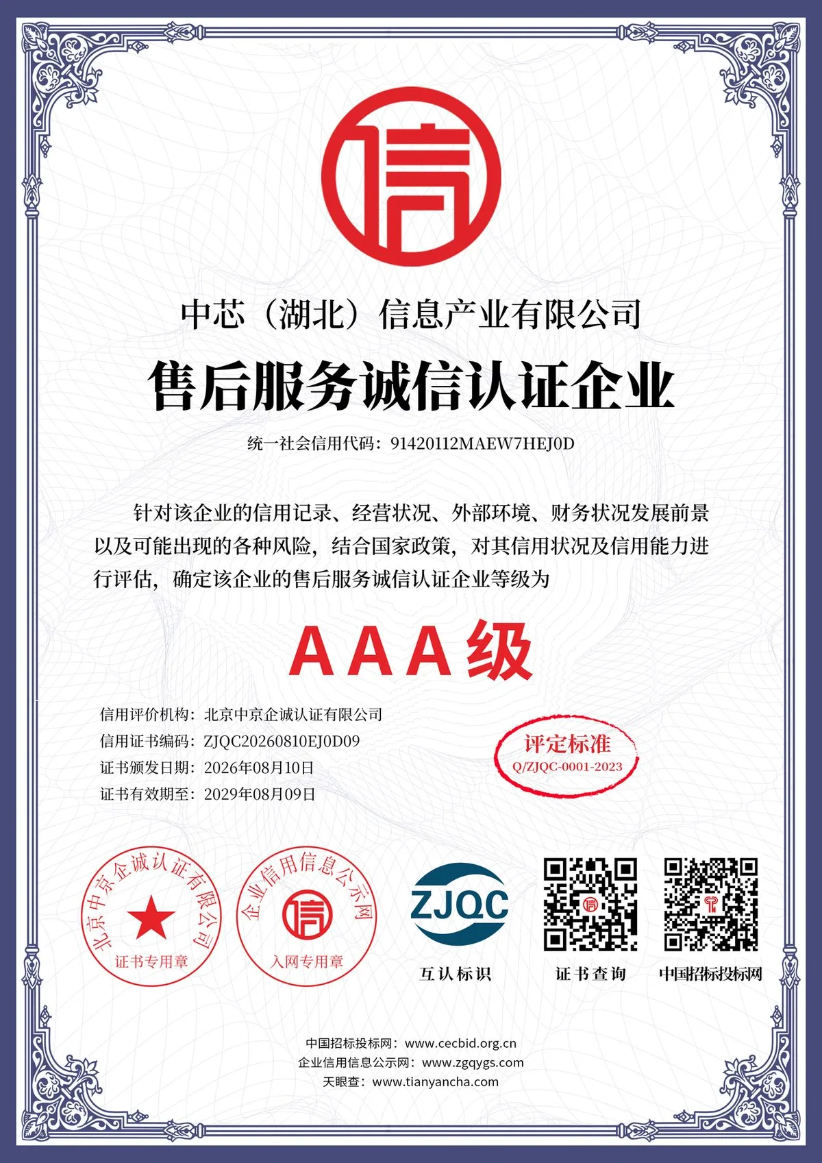 售后服务诚信认证企业